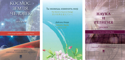 Опубликованы новые электронные книги президента SGI Дайсаку Икеды